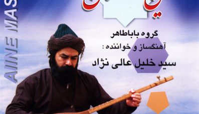 دوره آموزش آیین مستان